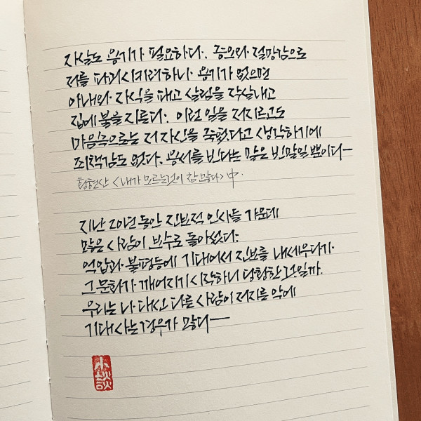 용서를 빈다는 말은 빈말일 뿐이다