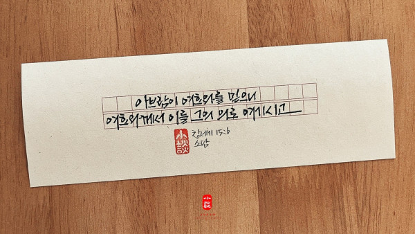 아브람이 여호와를 믿으니
