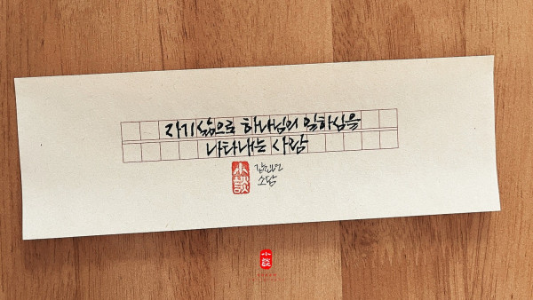자기 삶으로 하나님의 일하심을 나타내는 사람