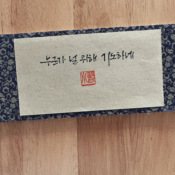 누군가 널 위해 기도하네