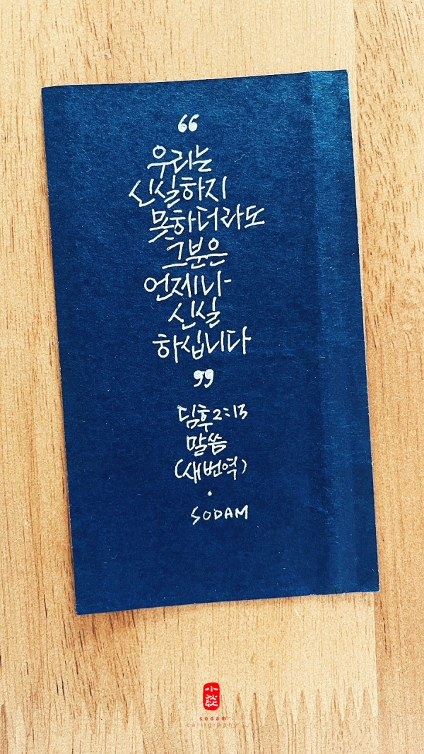 그분은 언제나 신실하십니다