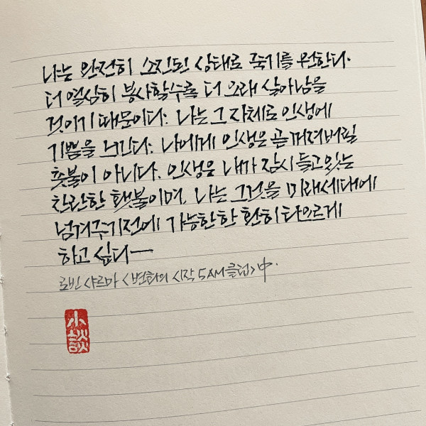 찬란한 횃불