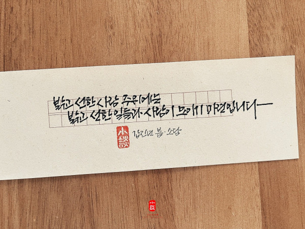 밝고 선한 사람 주위에는
