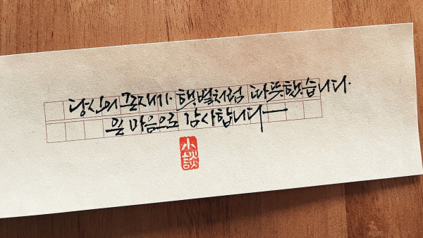 당신의 존재가 햇볕처럼 따뜻했습니다