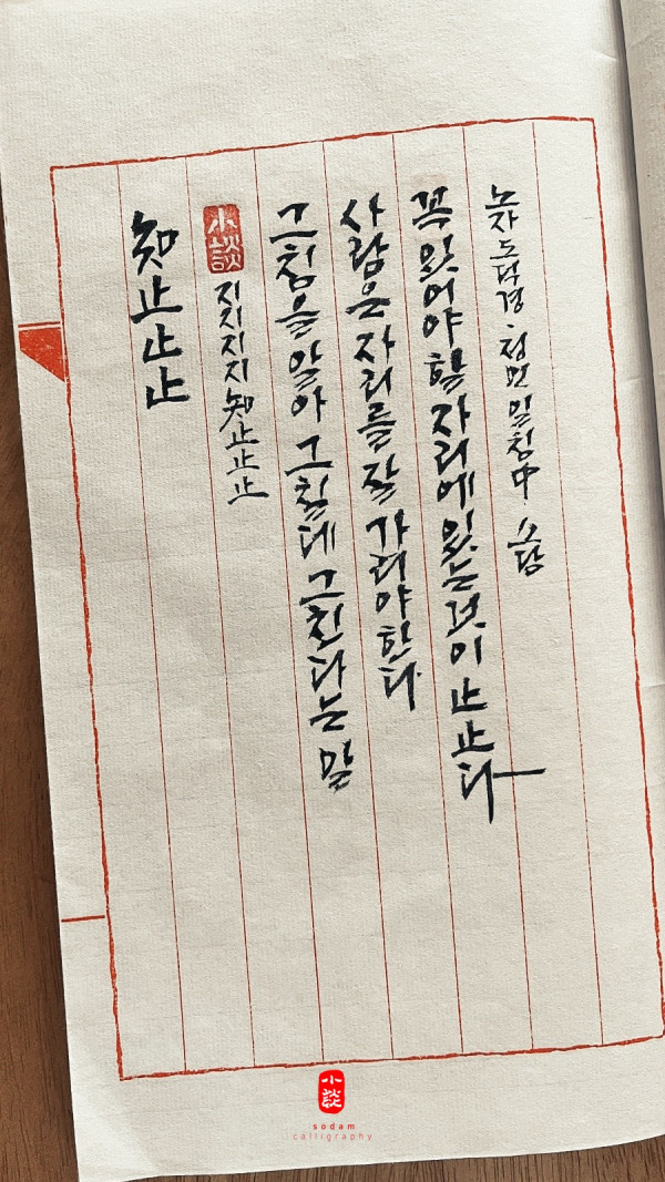 知止止止(지지지지)