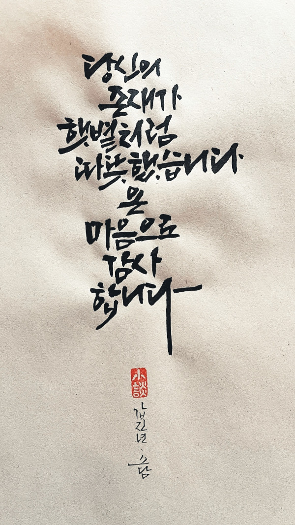 온 마음으로 감사합니다