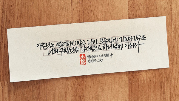 감사함으로 하나님께 아뢰라