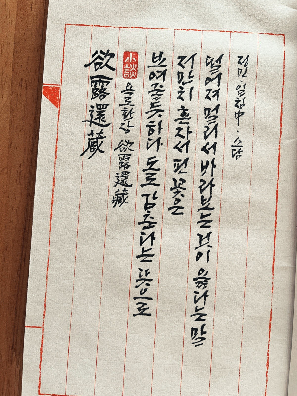 欲露還藏(욕로환장)