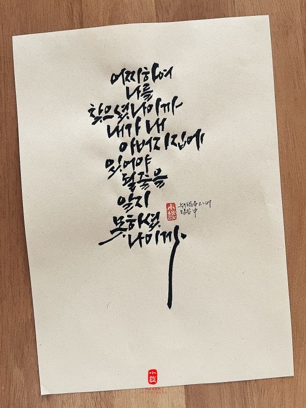 어찌하여 나를 찾으셨나이까