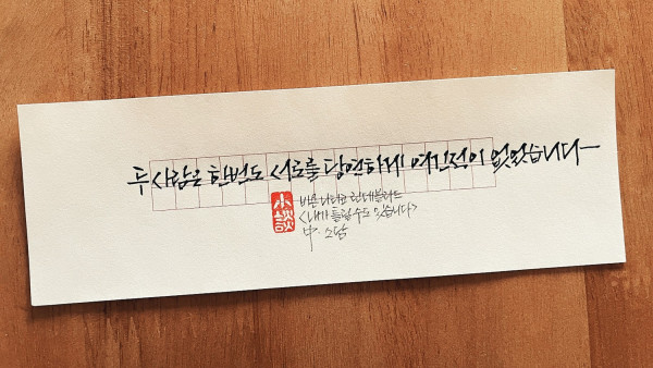 서로를 당연하게 여긴 적이 없었습니다