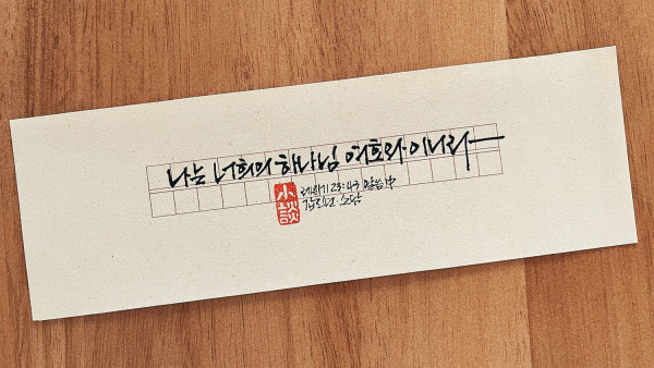 나는 너희의 하나님 여호와이니라