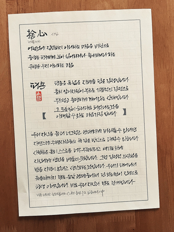 구별을 두지 아니하는 마음