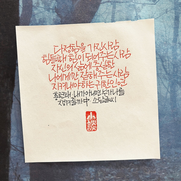 지켜내야 하는 귀한 인연