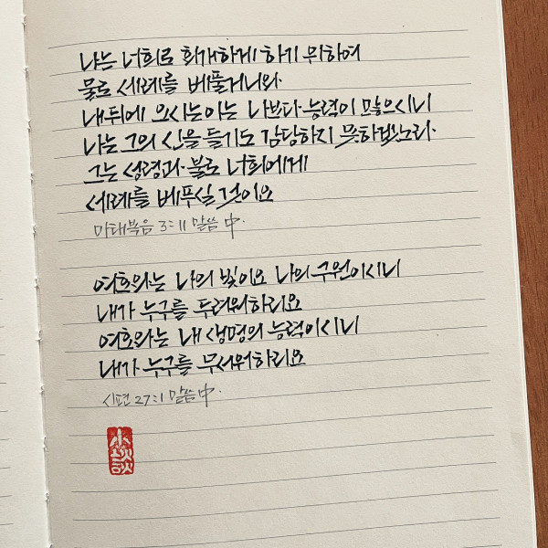 나의 빛이요 나의 구원이시니