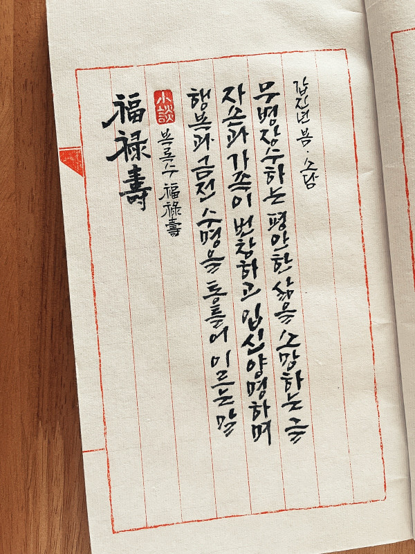福祿壽(복록수)