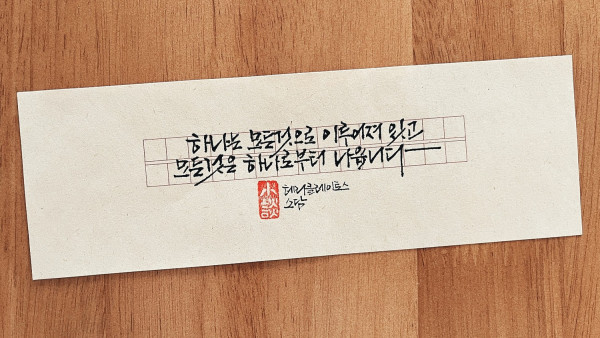 모든 것은 하나로부터