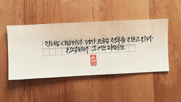 친절하라. 그 어느 때라도