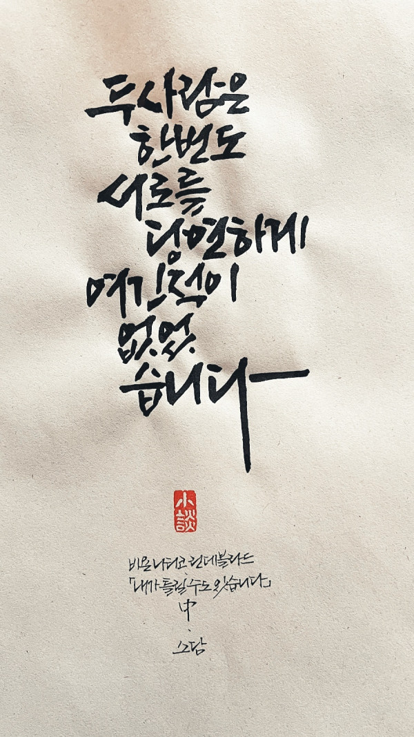 당연하게 여긴 적이 없었습니다