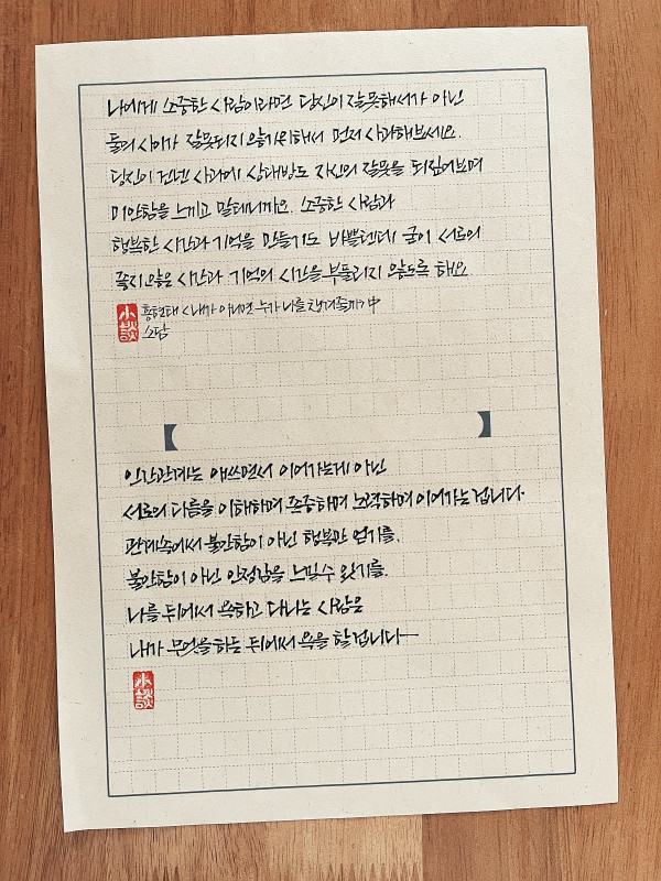 소중한 사람이라면