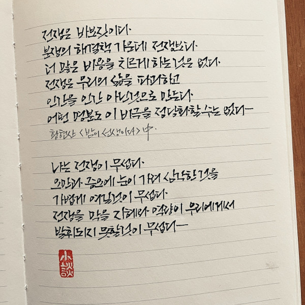 나는 전쟁이 무섭다