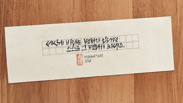 스스로 그 변화가 되세요
