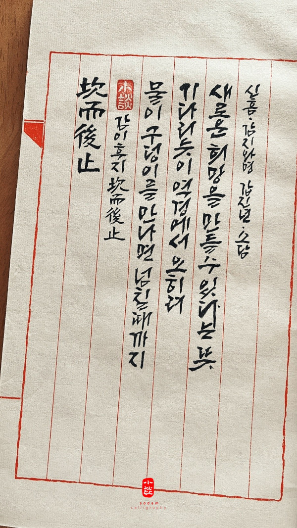 坎而後止(감이후지)