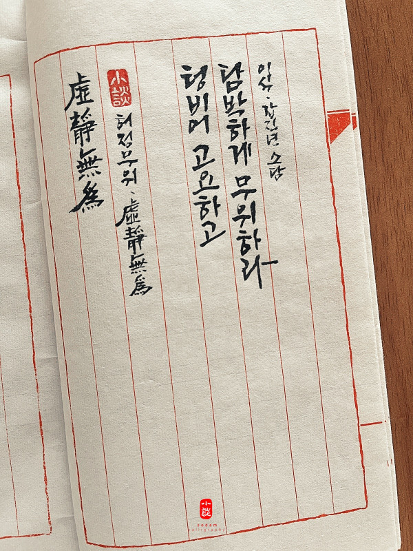 虛靜無爲(허정무위)