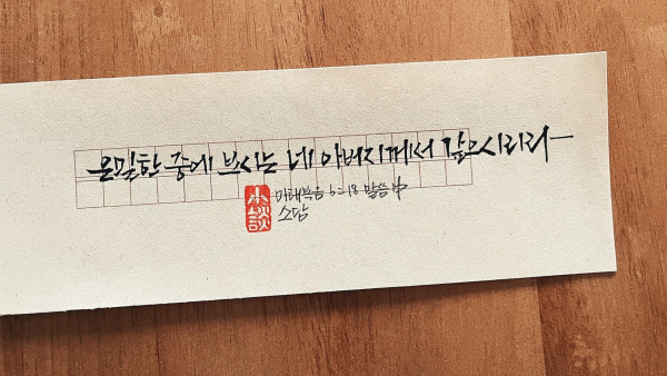 아버지께서 갚으시리라