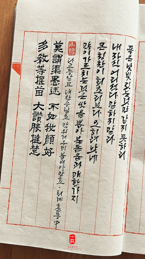 多敎等揠苗 大讚勝撻楚(다교등알묘 대찬승달초)