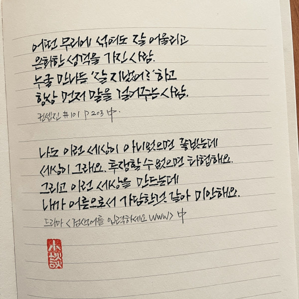 먼저 말을 걸어주는 사람