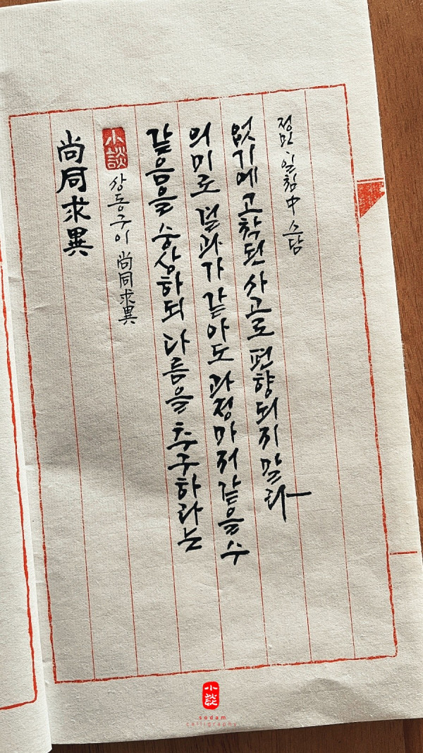 상동구이(尙同求異)