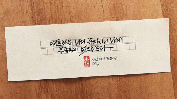 내게 부족함이 없으리로다