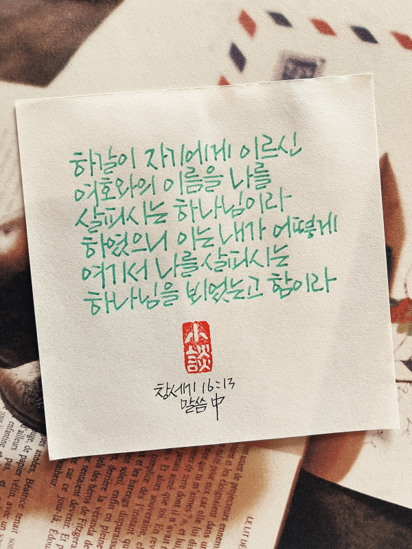 나를 살피시는 하나님