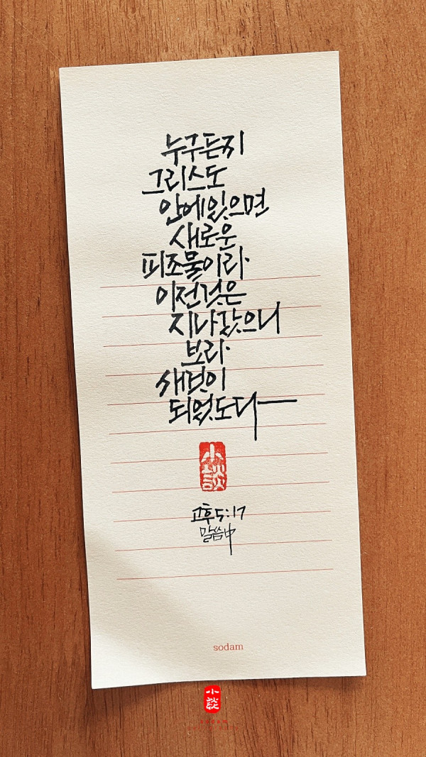 보라 새것이 되었도다