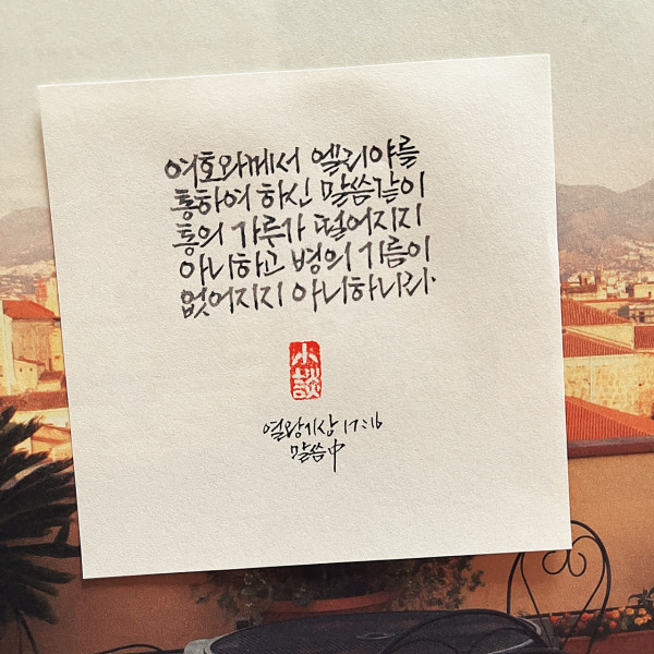 병의 기름이 없어지지 아니하니라