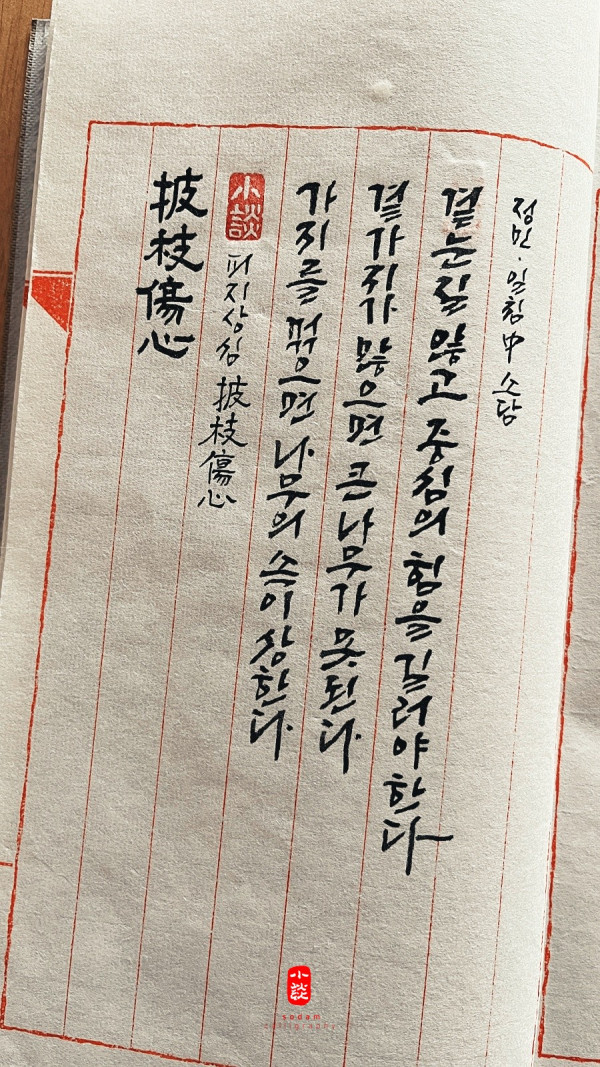 피지상심(披枝傷心)