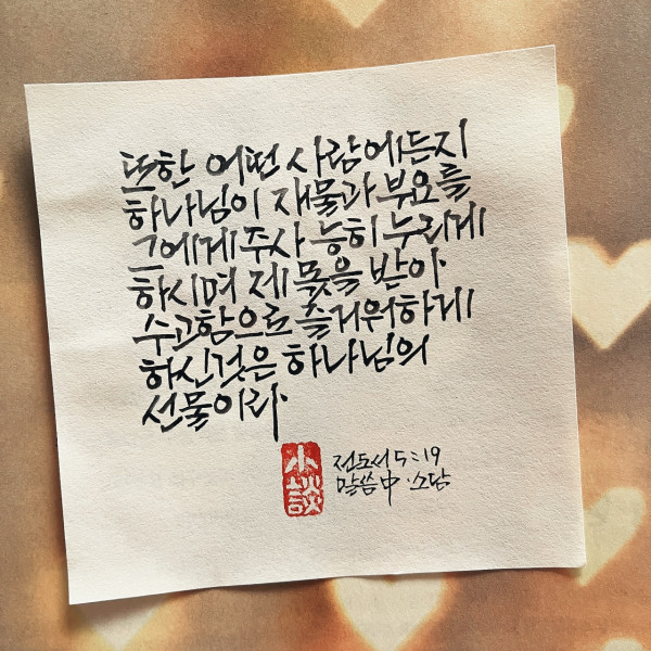 하나님의 선물이라