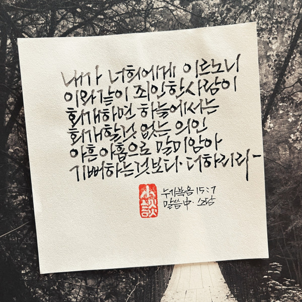 죄인 한 사람이 회개하면