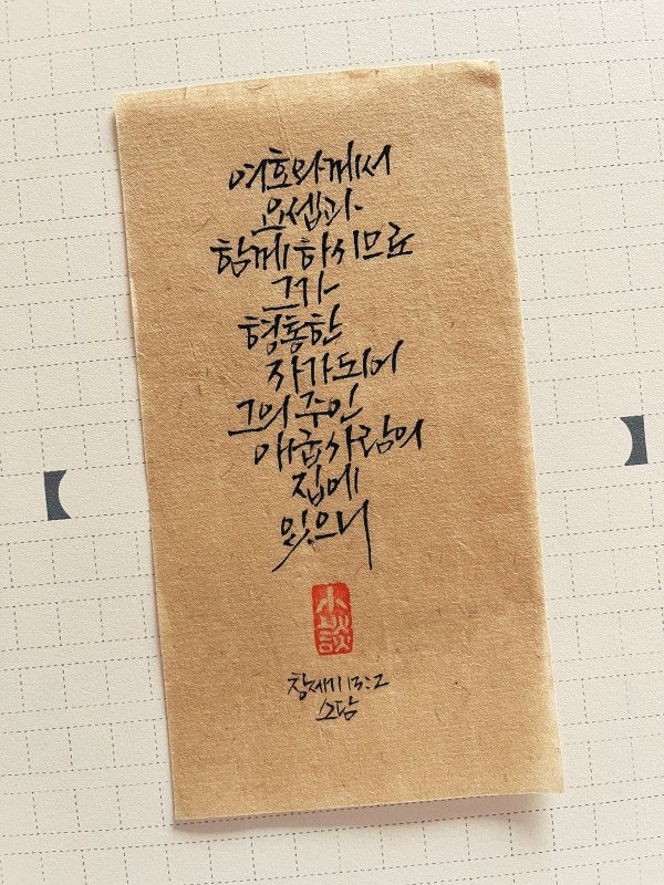 여호와께서 요셉과 함께 하시므로