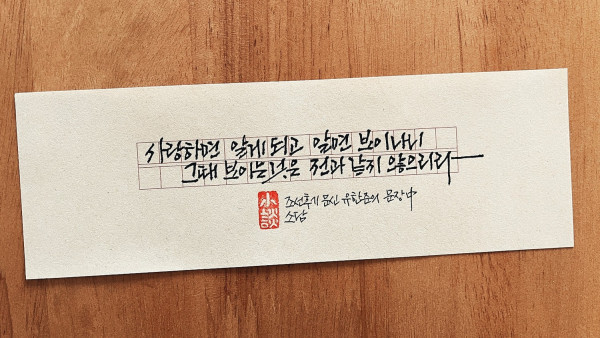 사랑하면 알게 되고 알면 보이나니