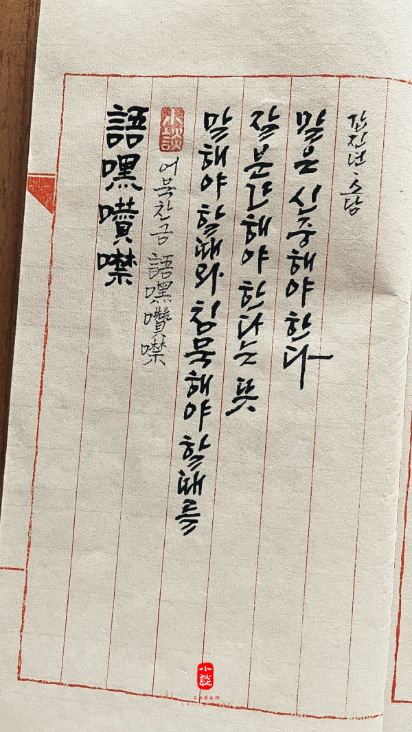 어묵찬금(語嘿囋噤)