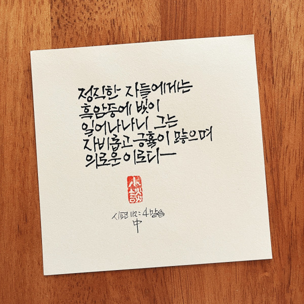 의로운 이로다