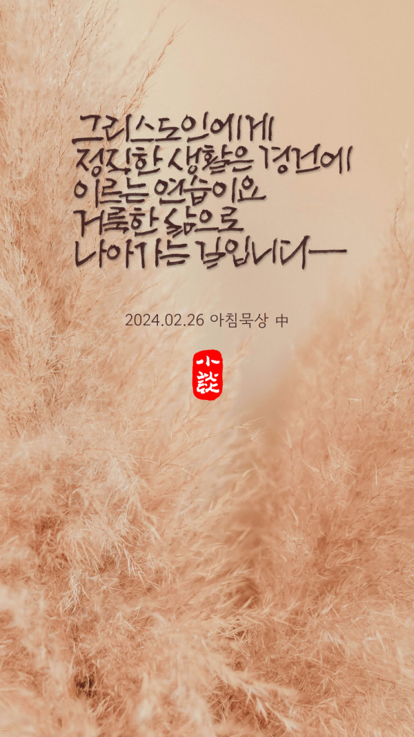 경건에 이르는 연습