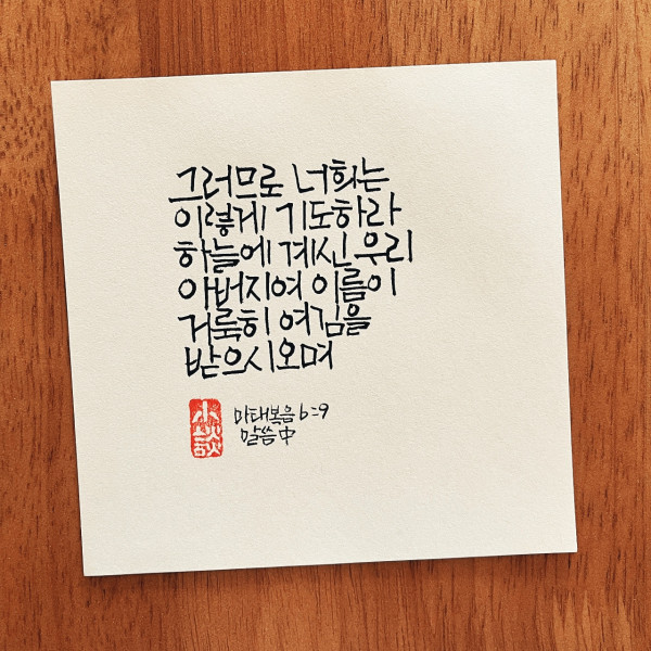 이렇게 기도하라