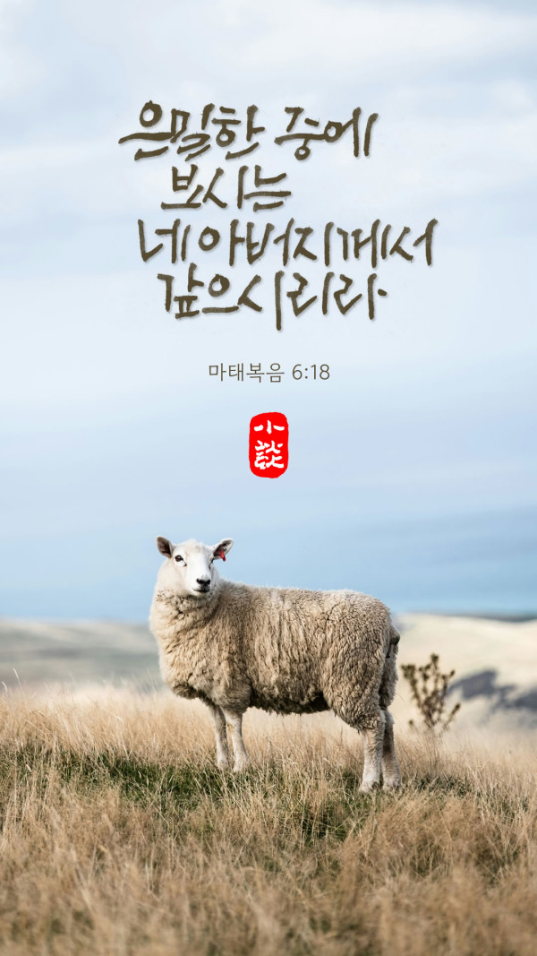 은밀한 중에