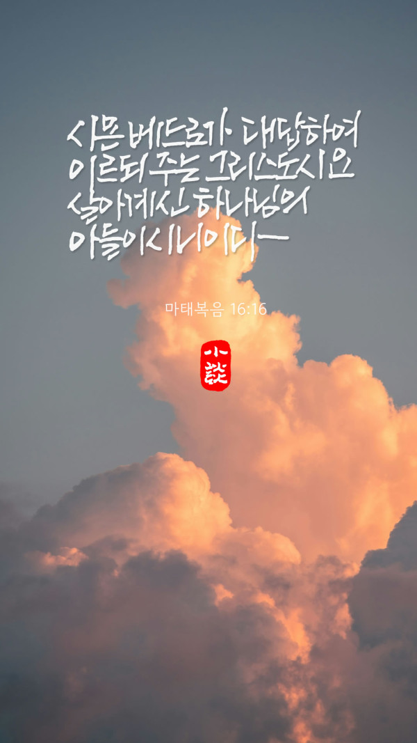 주는 그리스도시요