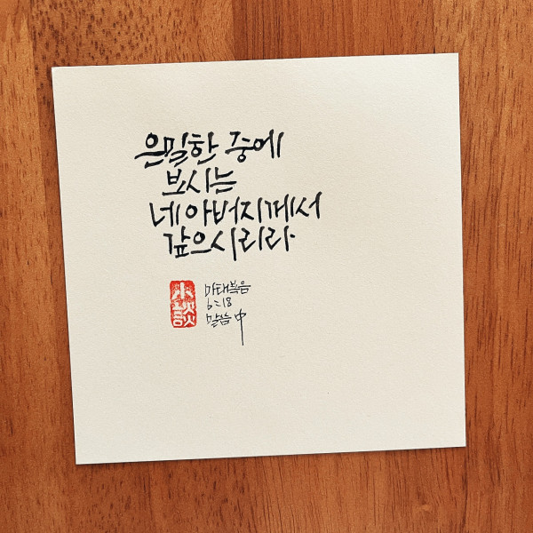 아버지께서 갚으시리라