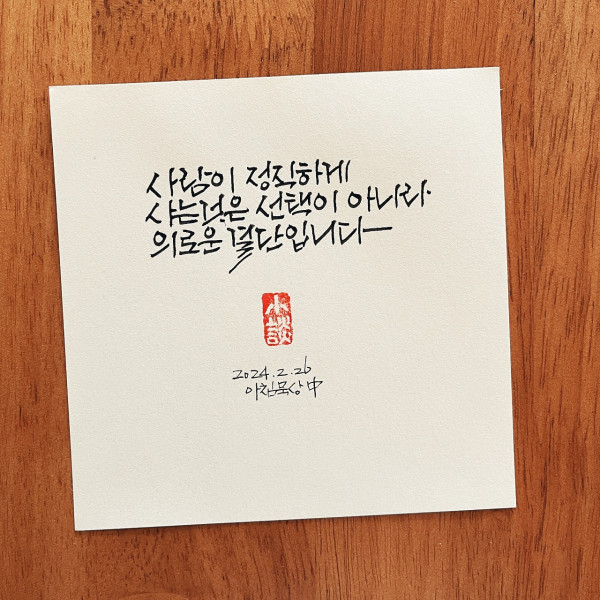 의로운 결단