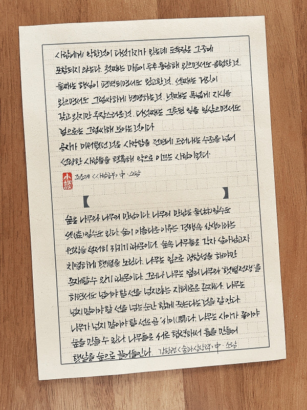 숲은 나무와 나무의 만남이다
