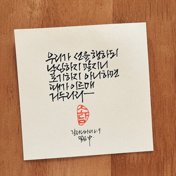 때가 이르매 거두리라